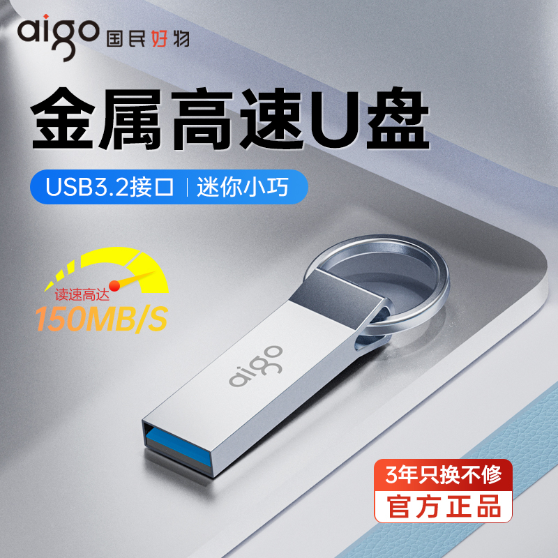爱国者大容量高速金属u盘usb3.2
