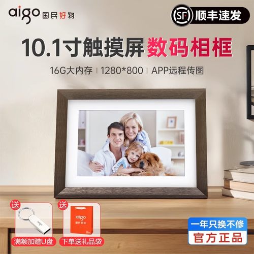 爱国者10.1寸无线传图数码相框