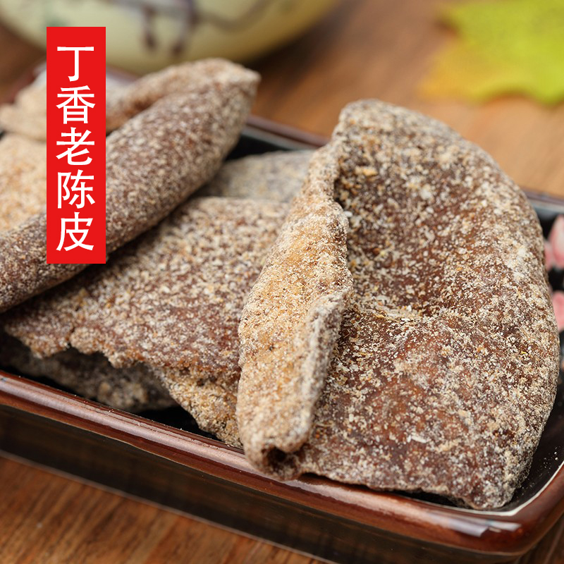 拉夫蜜丁香陈皮九制橙皮泡茶即食