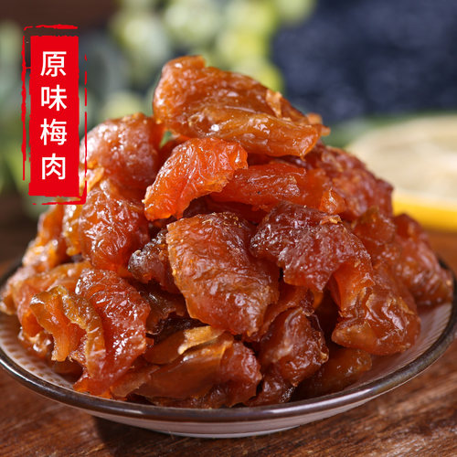 拉夫蜜原味梅肉酸甜无核