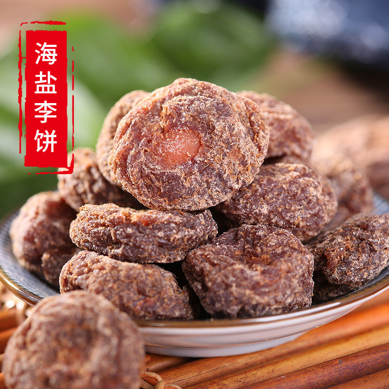 拉夫蜜海盐李饼古早李饼话梅干双华李饼果脯蜜饯休闲食品小吃