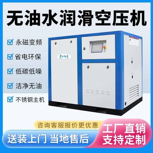5.5kw水润滑无油空压机7.511kw15千瓦食品永磁变频全无油空压机