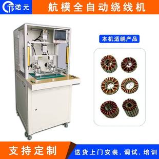 205H电机绕线机厂家全自动化高速航模定子无刷飞叉绕线机