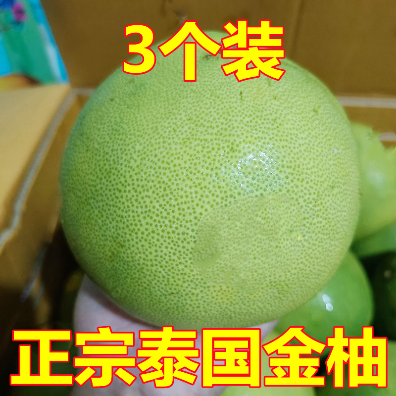 正宗泰国金柚3个装泰国柚子青柚蜜柚ick甜柚子当季新鲜孕妇水果