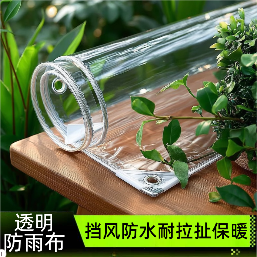 pvc透明防雨布防水布加厚塑料布阳台遮雨布卷帘挡雨板防晒篷布