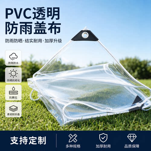 pvc透明防雨布遮雨布阳台防雨帘