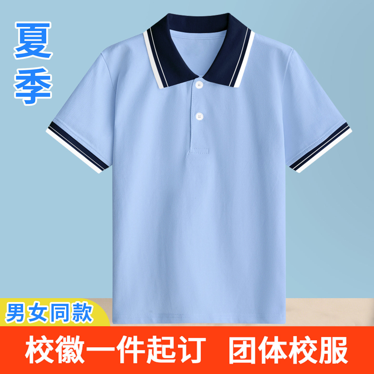 小学生白色POLO衫校服上衣儿童浅蓝色短袖T恤班服初高中生夏季40图片