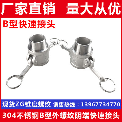 304不锈钢板把式快速接头
