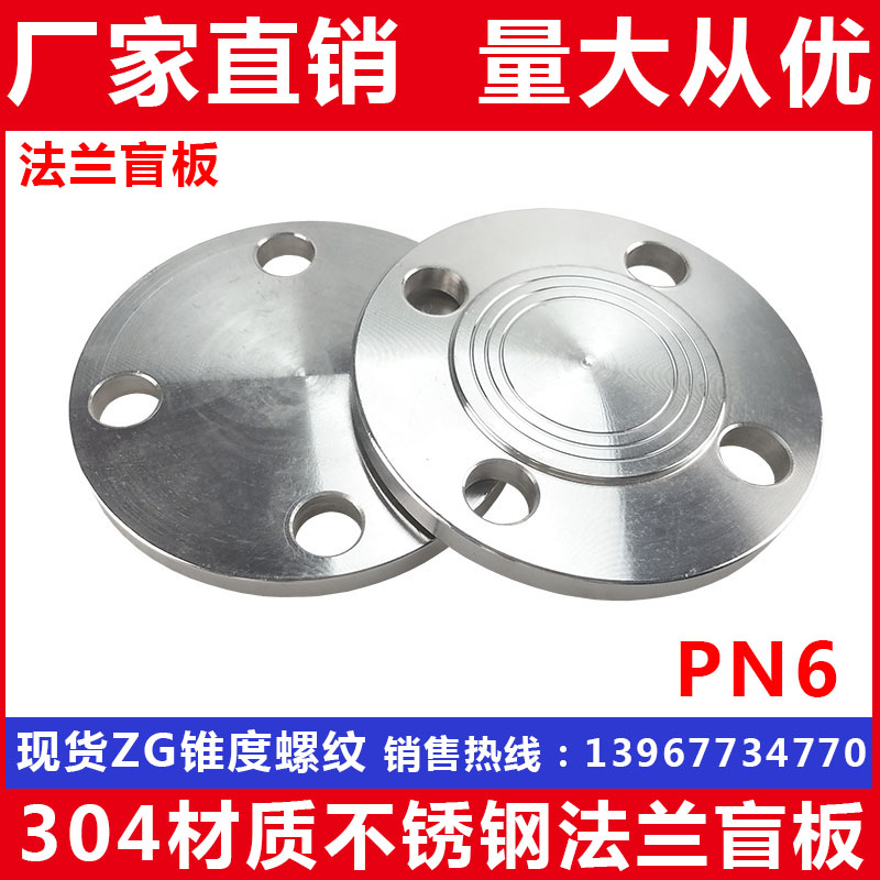 304材质不锈钢0.6MPA法兰盲板 PN6盲板盖板 6公斤压力法兰盖 DN25