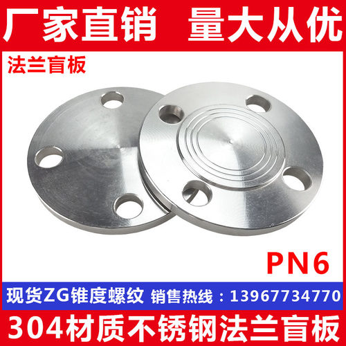 304材质不锈钢0.6MPA法兰盲板 PN6盲板盖板 6公斤压力法兰盖 DN25