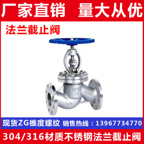 304/316不锈钢法兰截止阀/J41W蒸汽高温截止阀/DN32 40 50 65 100