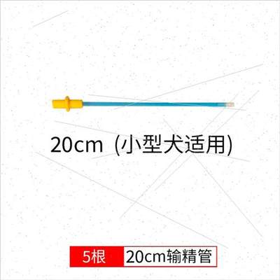 犬用一次性输精管狗取配种神器人工授精器配狗用工具宠物精器狗狗