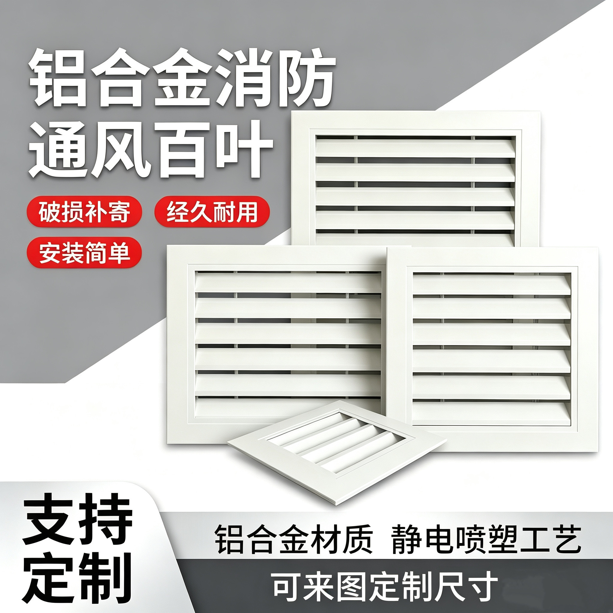 铝合金外墙消防排烟通风口定制