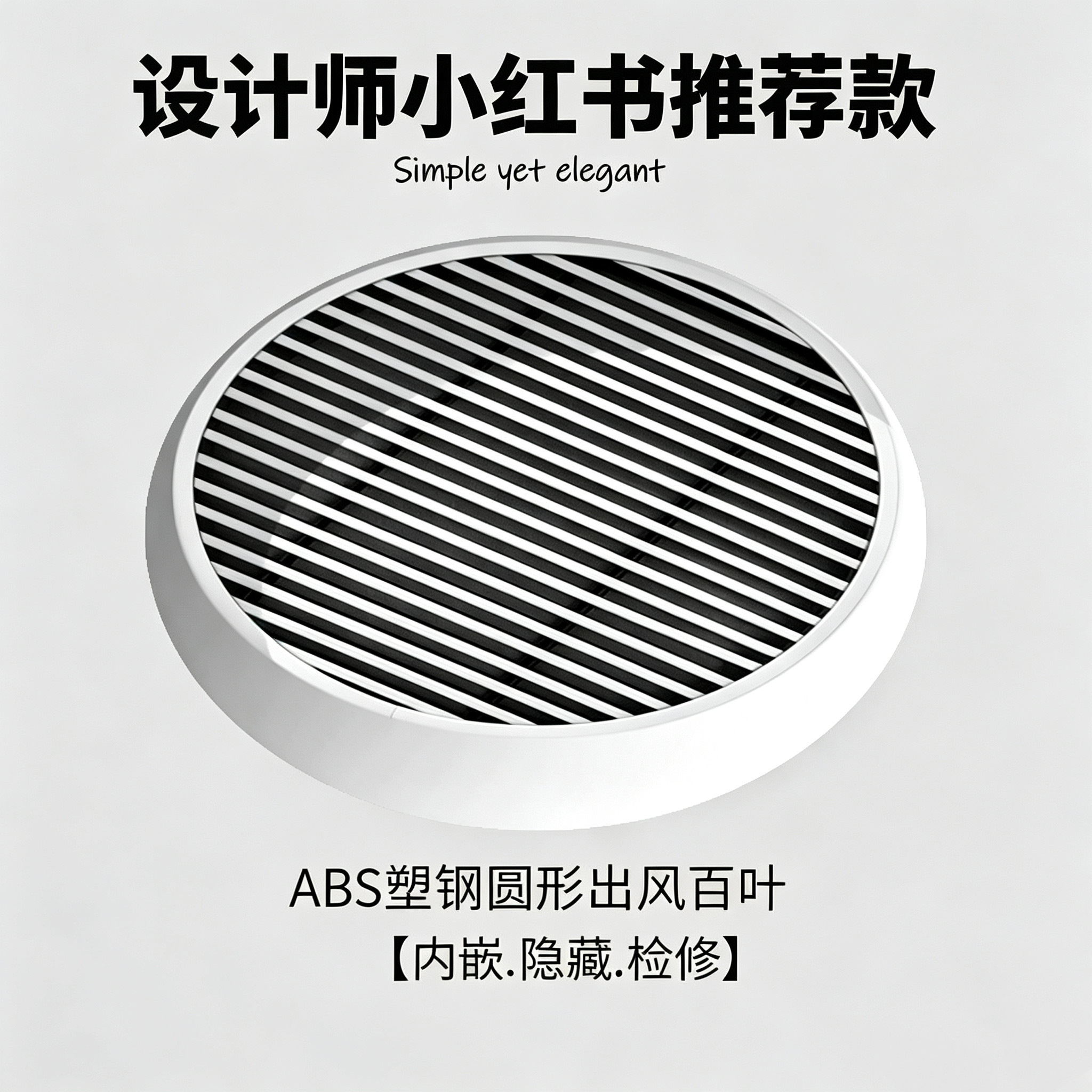 abs塑钢圆形内嵌式检修回风口