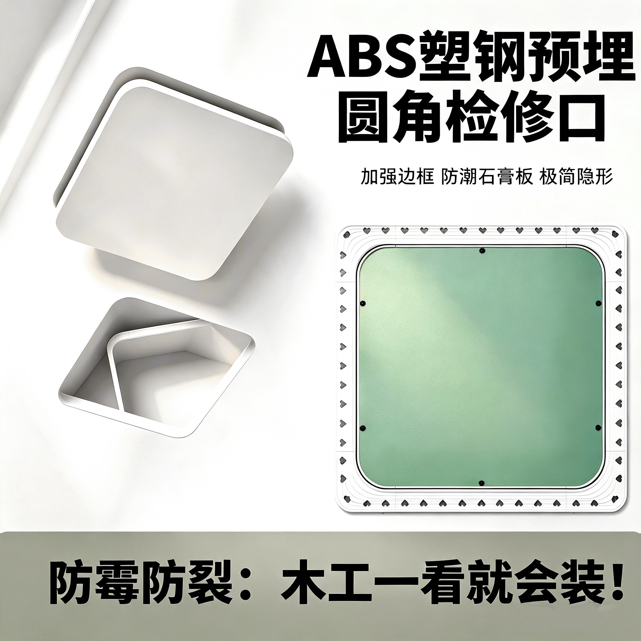 批腻子预埋石膏板圆弧圆角隐形检修口装饰盖板天花吊顶空调检查口