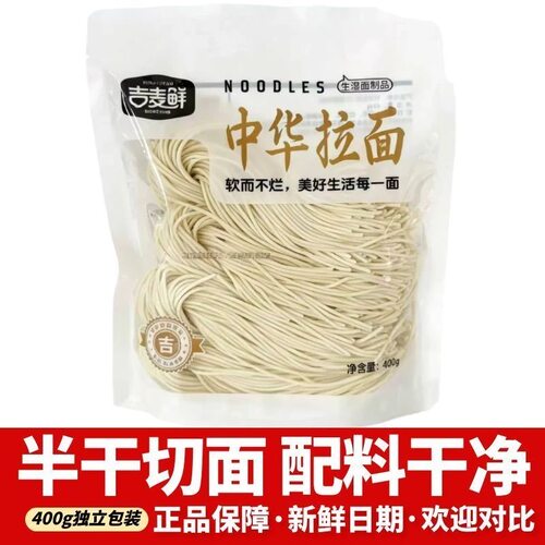 吉麦鲜中华拉面半干切面400g袋装生切面鲜面条传统面食工艺主食品