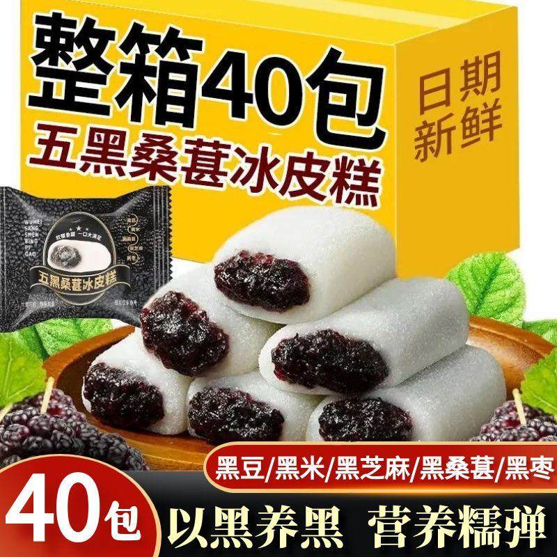 冰皮红枣红豆糕五黑桑葚冰皮糕独立包装20克黑芝麻糕传统糕点即食