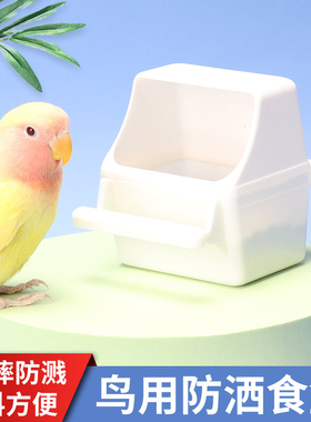 虎皮鹦鹉喂食器防撒食盒食罐牡丹食盒鸟笼配件文鸟八哥喂水鸟用品