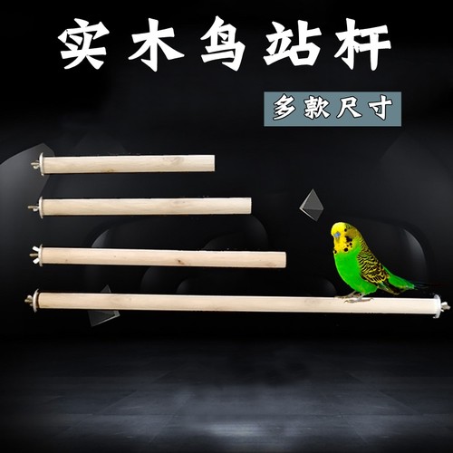 实木棒杆子鸟用品配件站棍