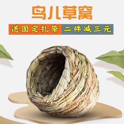 虎皮虎皮鹦鹉草编珍珠鸟窝鹉林