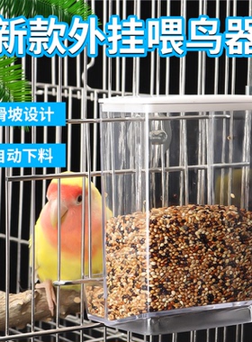 虎皮牡丹玄凤鹦鹉鸟食盒防撒防溅自动喂食器新款下料器透明喂鸟器