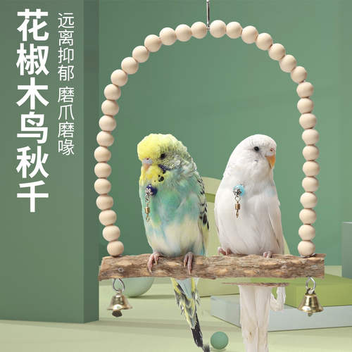 鹉林虎皮鹦鹉天然花椒木秋千云梯
