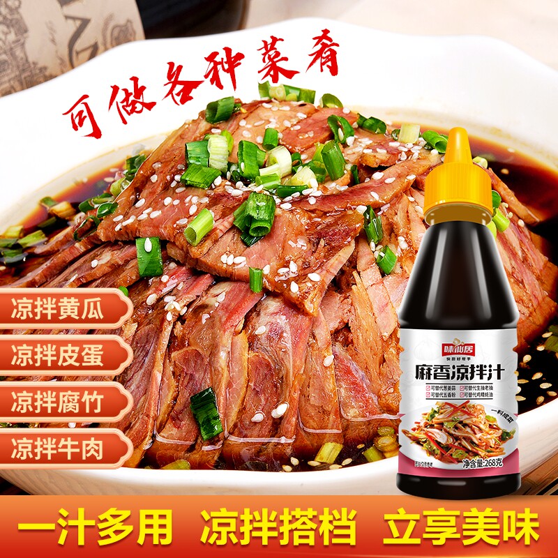 味仙居麻香凉拌汁凉拌菜调味料万能拌汁家用瓶装秘制酱汁拌菜佐料
