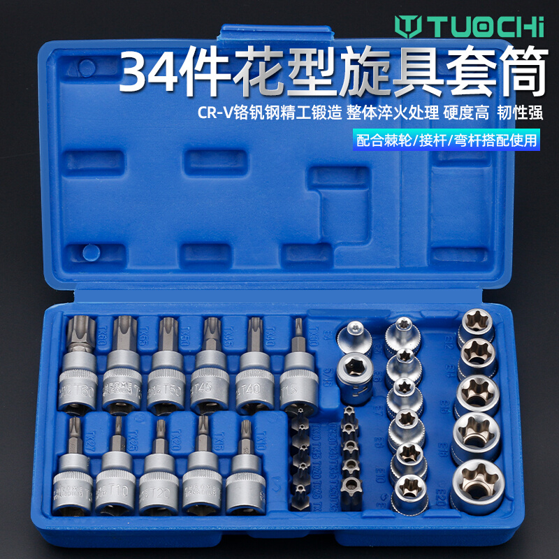 34件套E型套筒梅花星形套筒中孔批头T10-T60内六花中飞工具组套扳