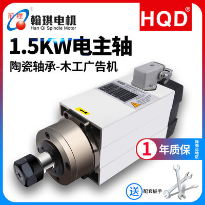 HQD翰琪前程1.5KW方形风冷主轴电机高速木工广告开料机雕刻机配件