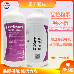 钙必得瓦拉格罗意大利进口螯合钙肥中量元素水溶肥料100克/升补钙