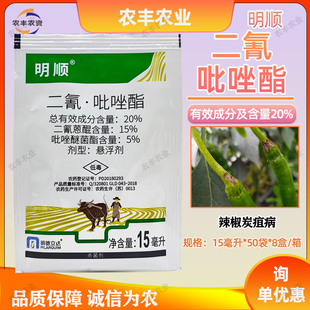 明顺农药20%二氰蒽醌·吡唑醚菌酯辣椒炭疽病明德立达正牌杀菌剂