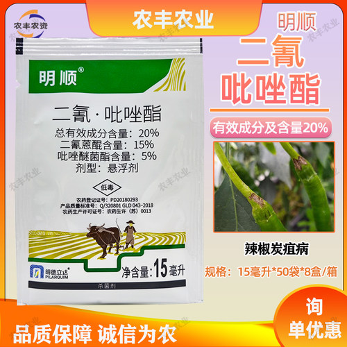 明德立达明顺20%二氰蒽醌杀菌剂