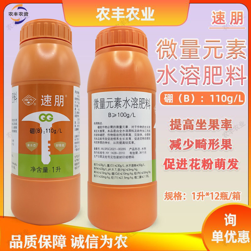 国光速朋硼肥液体硼水剂