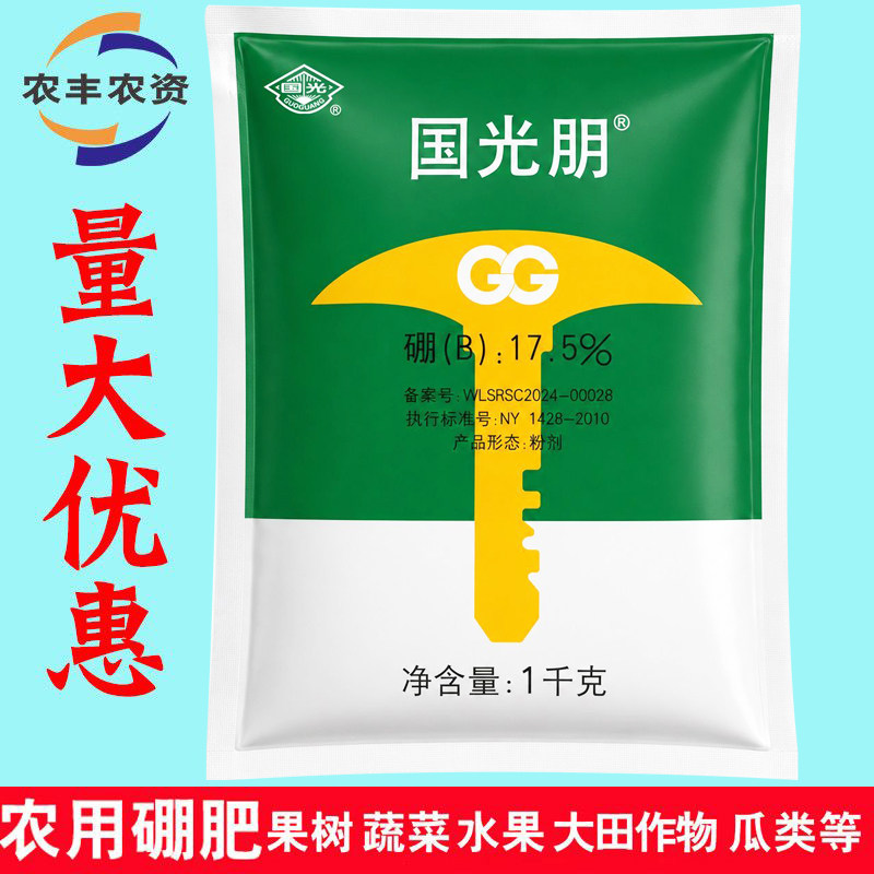 国光朋硼酸叶面肥冲施肥