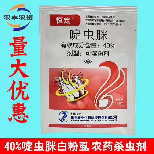 正业恒定40%啶虫脒白粉虱杀虫剂