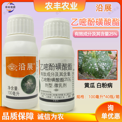 国光沿展25%乙嘧酚磺酸酯黄瓜白粉病正牌杀菌剂微乳剂内吸性农药