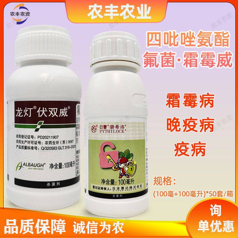 日曹碧希洛伏双威组合正品农药