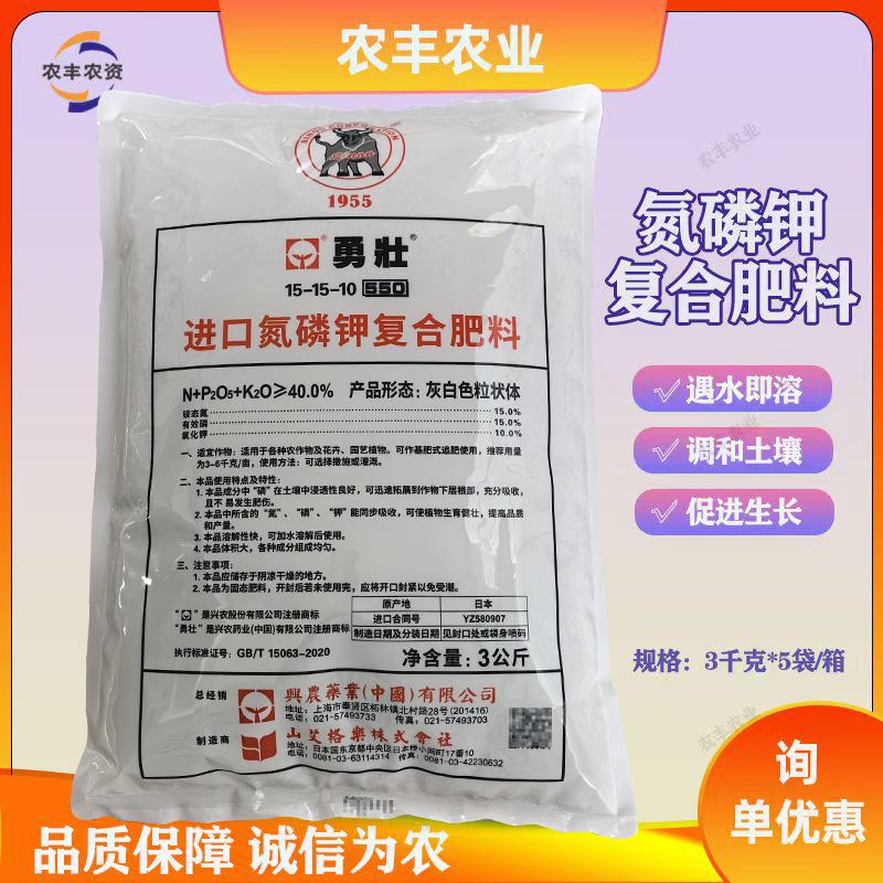 勇壮550进口氮磷钾复合肥料