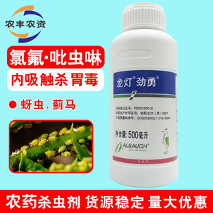 龙灯劲勇高氯吡虫啉高效氯氰氟菊酯蓟马蚜虫专用药农药杀虫剂大全