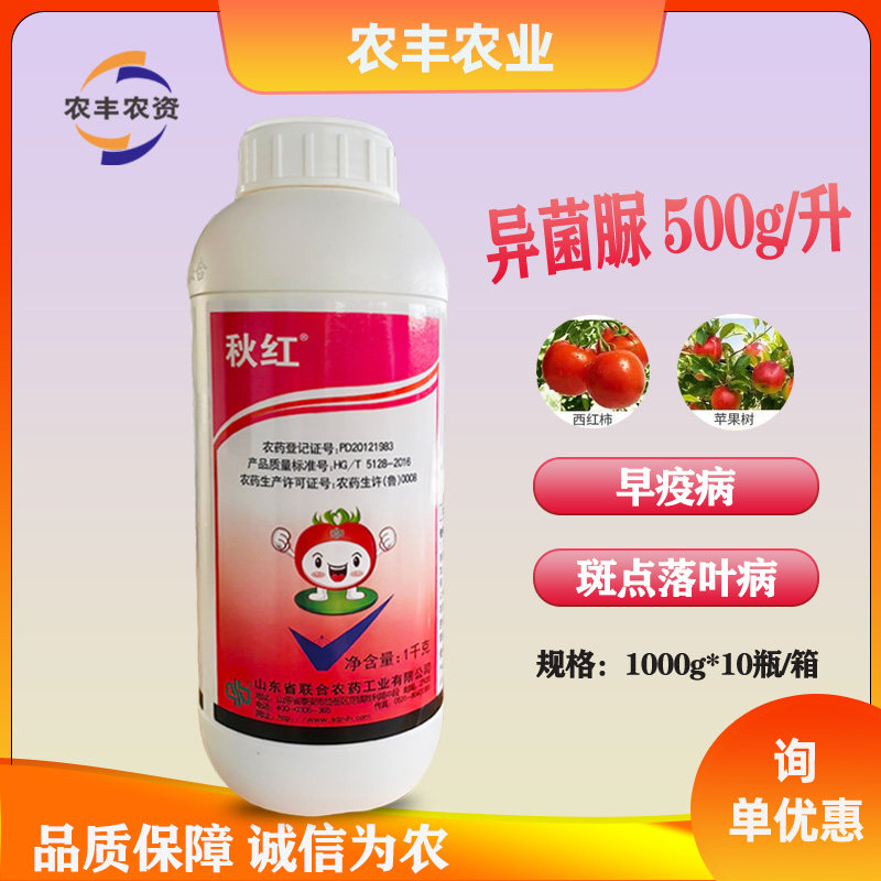 秋红异菌苹果树斑点落叶病