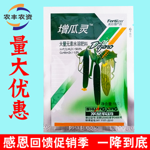 批发增瓜灵黄瓜苦瓜专用叶面肥增产剂提高座果雄花变雌花寿光双星