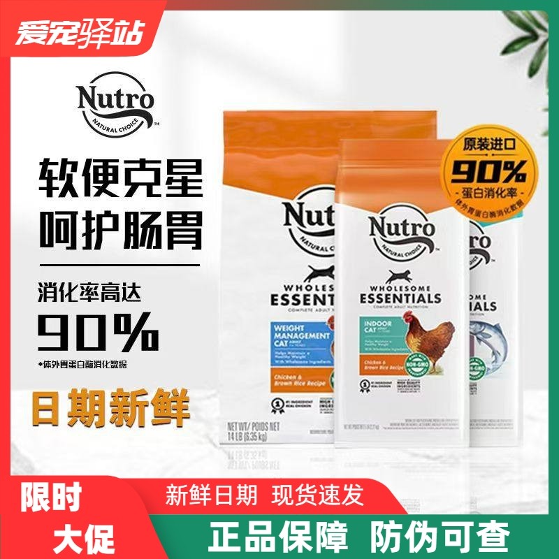 美士Nutro进口天然幼猫鸡肉室内成猫鸭肉三文鱼主粮肠胃调理14磅,宠物/宠物食品及用品,猫全价膨化粮,淘宝优惠券,粉丝福利购,淘宝优惠卷