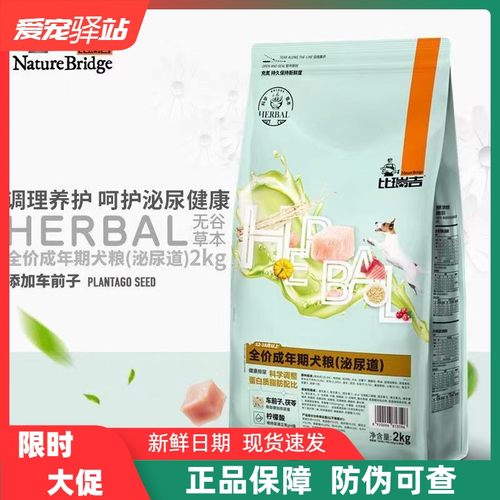 比瑞吉泌尿道调理狗粮2kg添加车前子改善尿路结石处方护肾成犬粮
