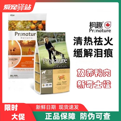 Pronature枫趣鸭肉橙狗粮莱芙火鸡三文鱼加拿大版美版盛宴全犬粮