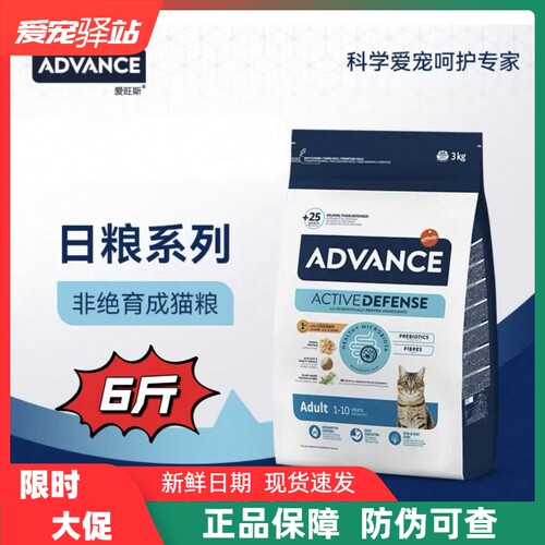 ADVANCE爱旺斯进口猫粮呵肠道体重控制全价非绝育成年期猫主粮3kg