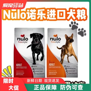 Nulo诺乐美国进口自由天性系列全价益生菌低脂狗粮高蛋白通用犬粮
