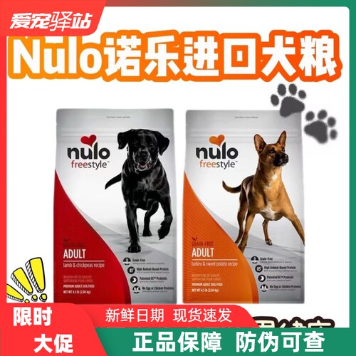 Nulo诺乐美国进口自由天性系列全价益生菌低脂狗粮高蛋白通用犬粮
