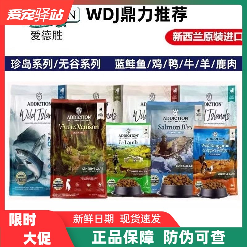 ADD爱德胜狗粮新西兰进口大中小型犬粮鸭肉鹿肉红肉小颗粒通用型