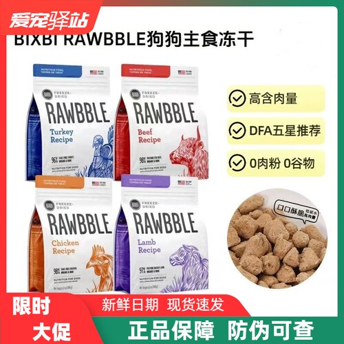 BIXBI毕克比美国进口狗冻干成幼犬通用鲜肉全价犬主食生骨肉冻干