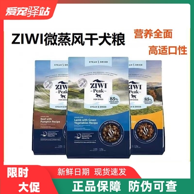 新西兰ZIWI滋益巅峰低温微蒸风干狗粮鸡肉牛肉成幼犬营养主食犬粮